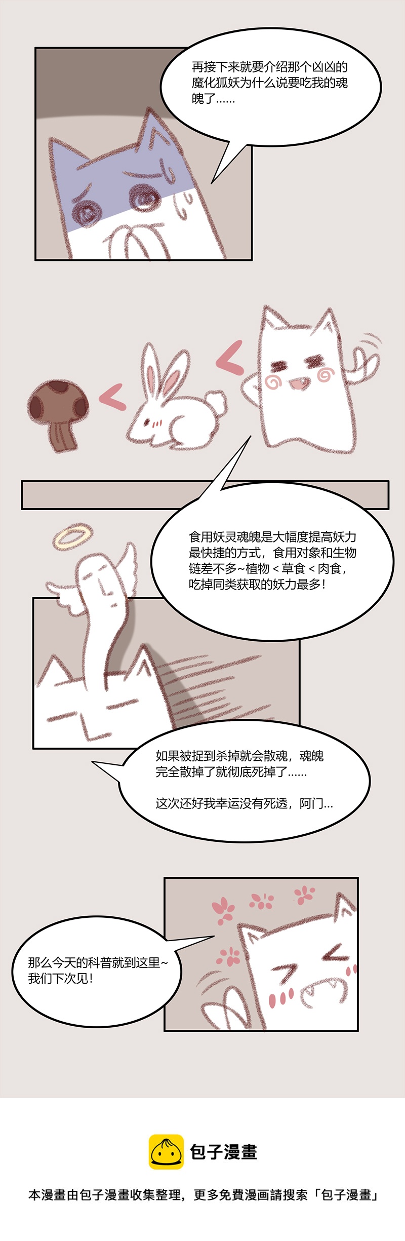 《狐劫》三话危机 第13页