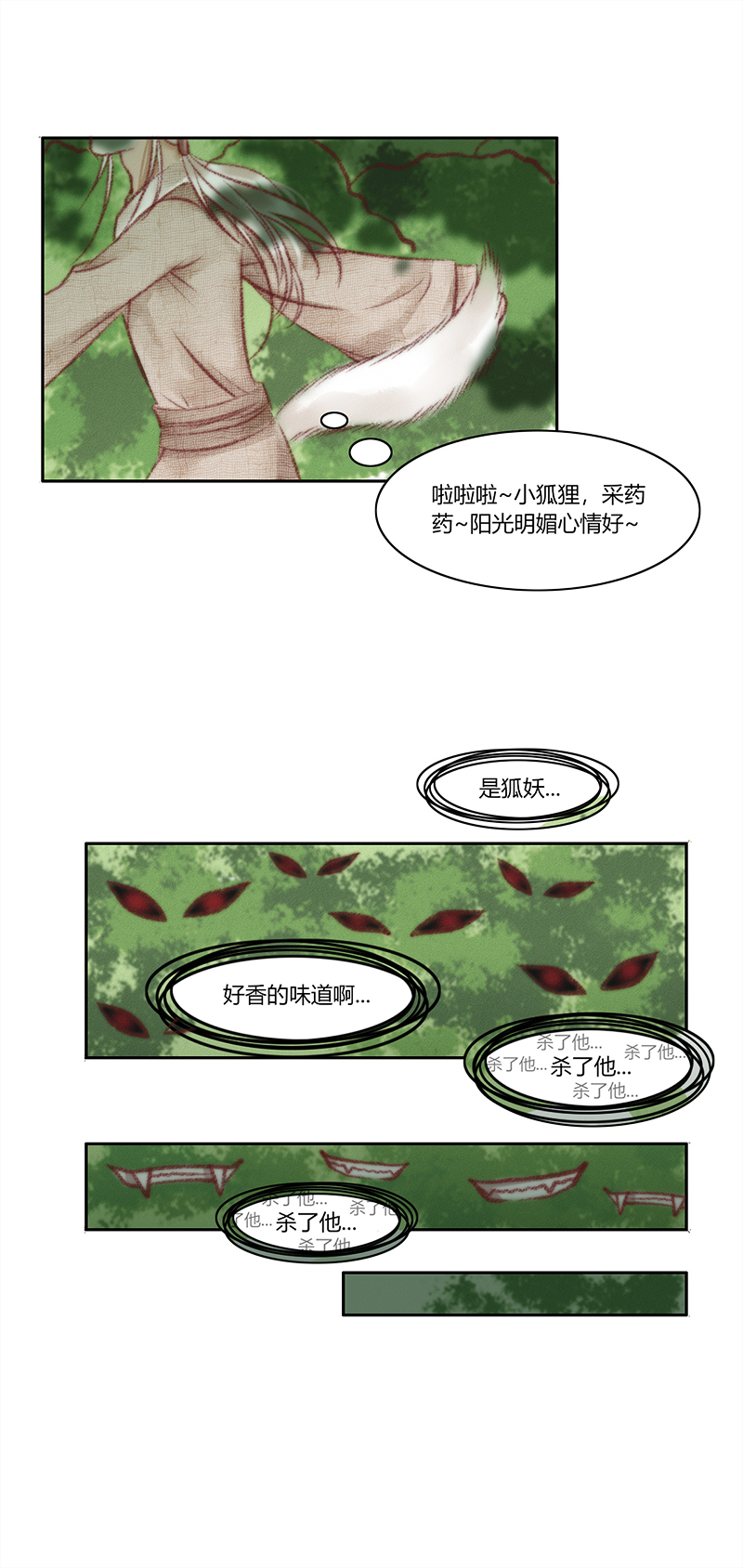 《狐劫》三话危机 第2页