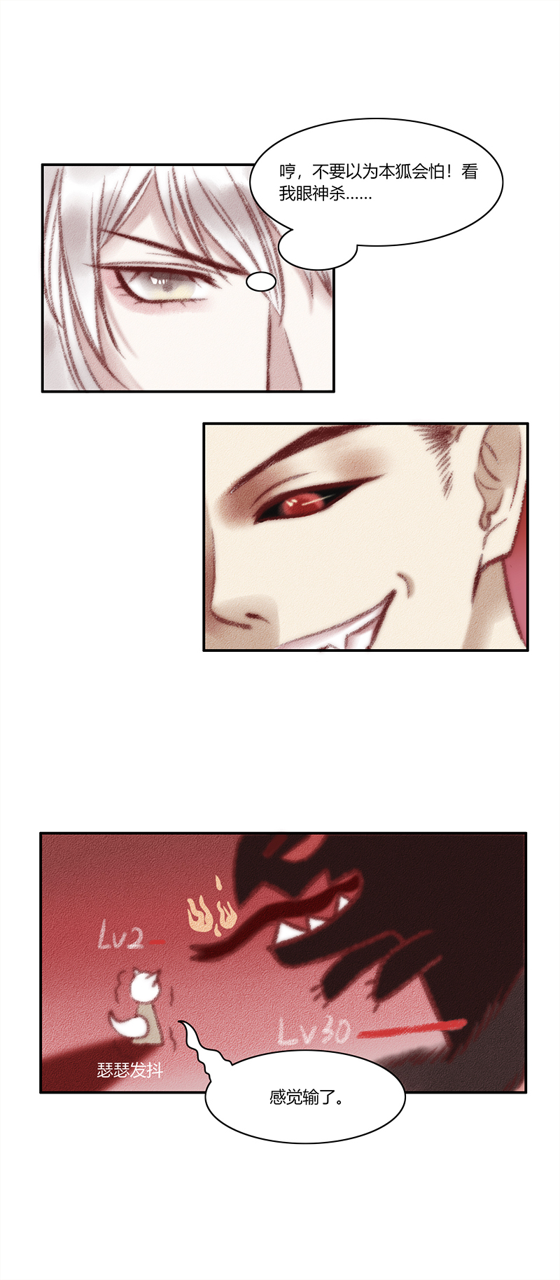 《狐劫》三话危机 第4页