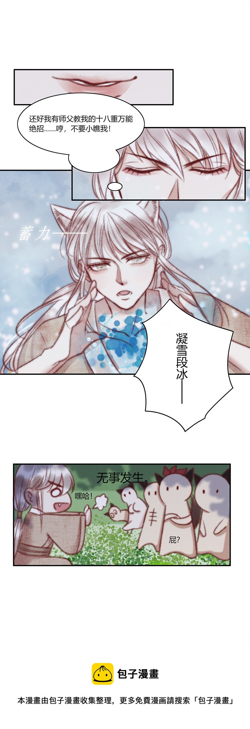 《狐劫》三话危机 第5页