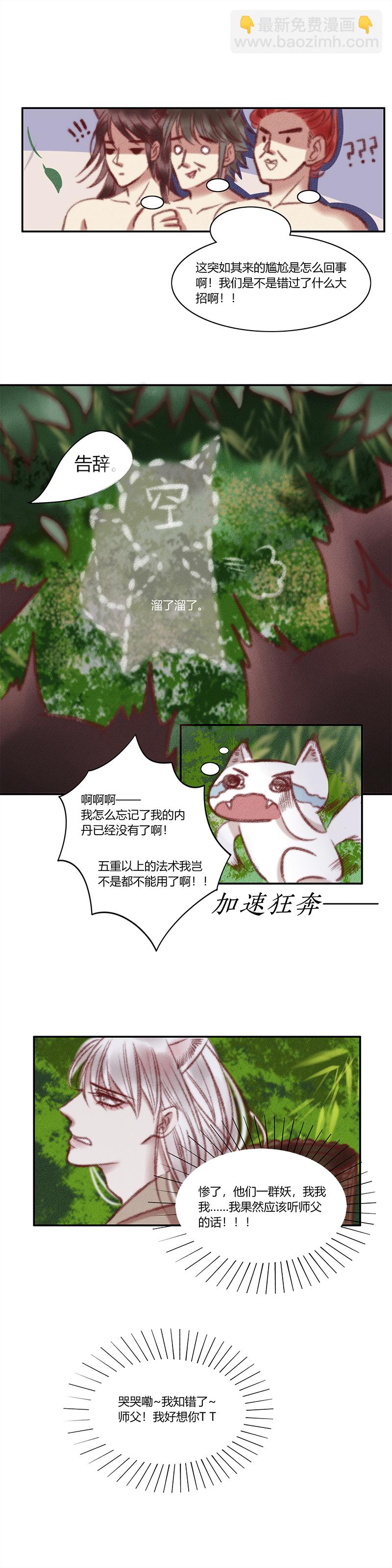 《狐劫》三话危机 第6页