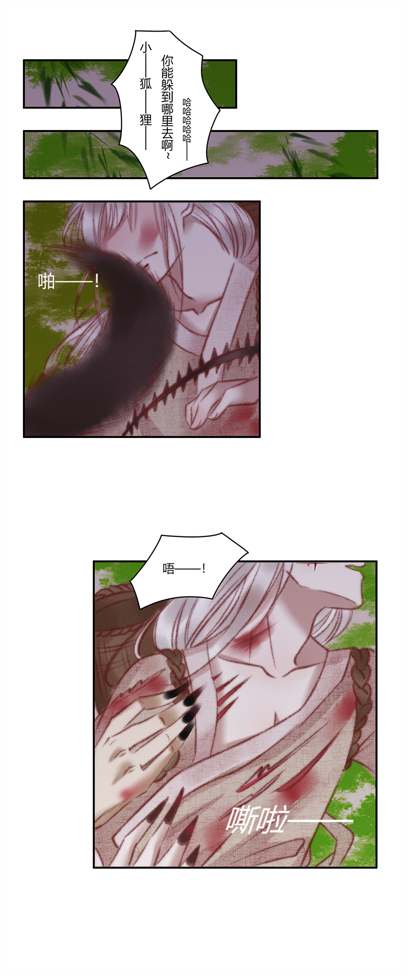 《狐劫》三话危机 第7页