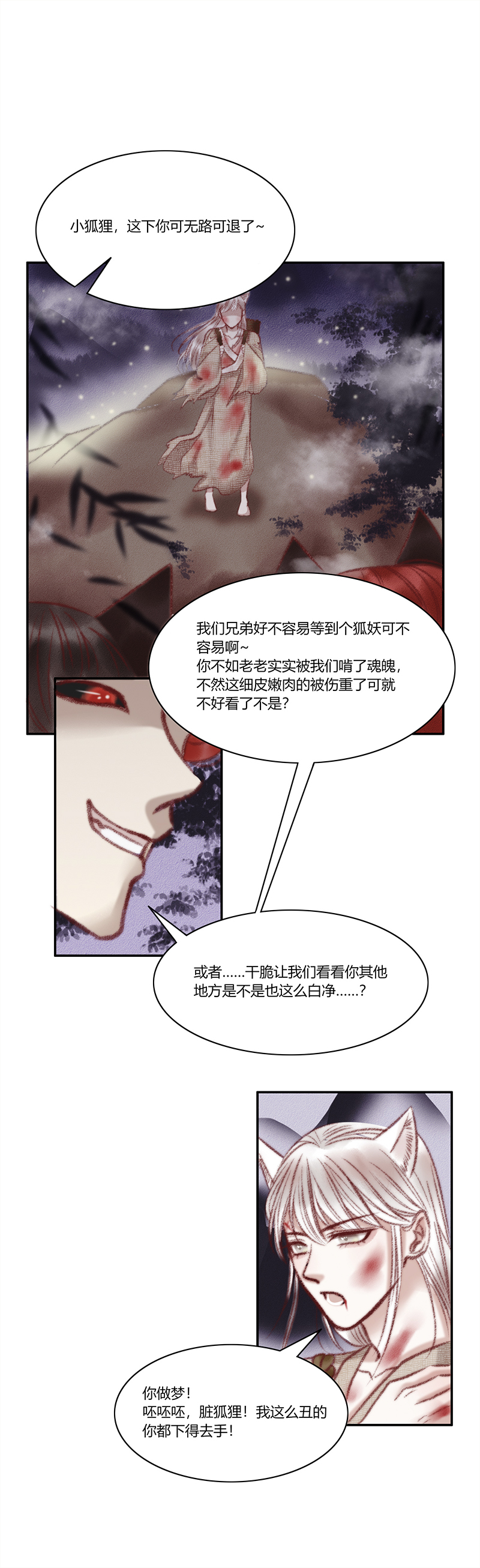 《狐劫》三话危机 第8页
