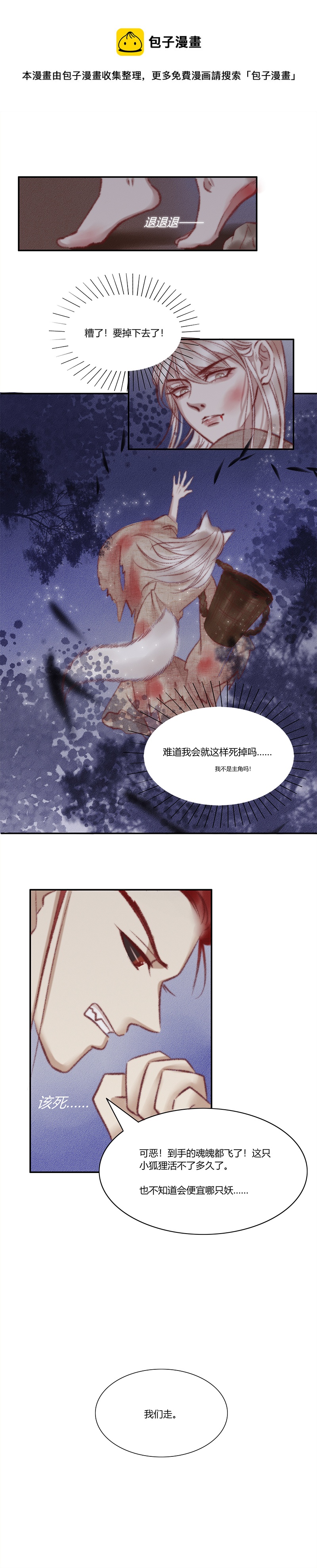 《狐劫》三话危机 第9页