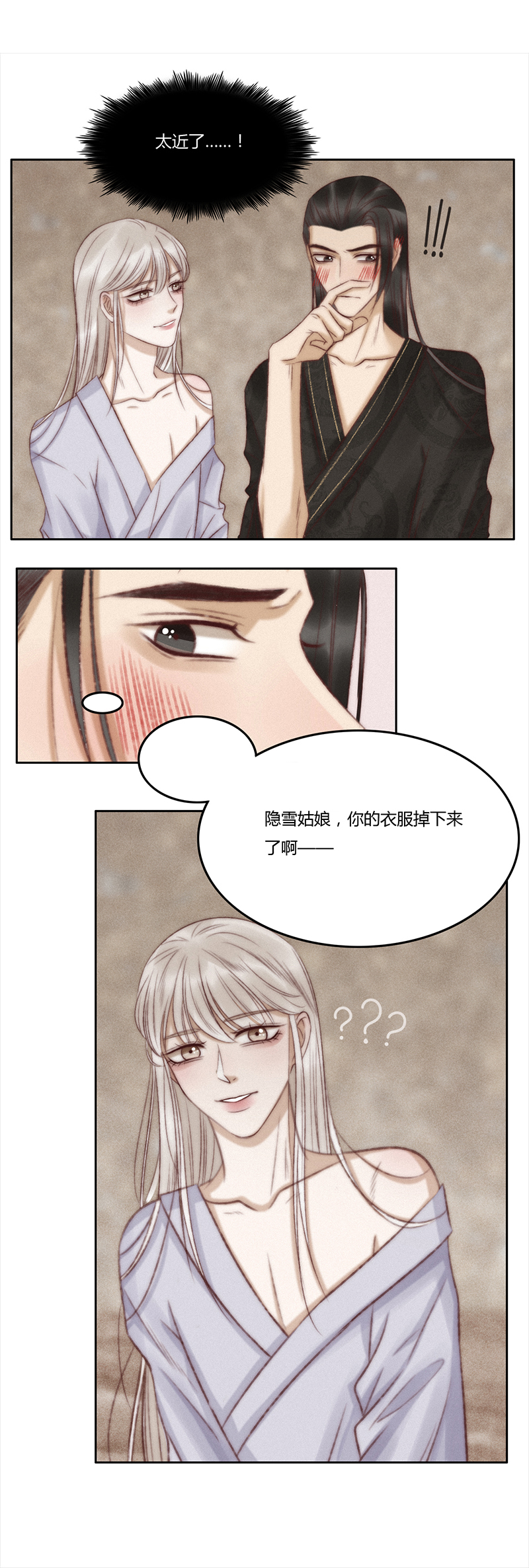 《狐劫》六话距离 第2页