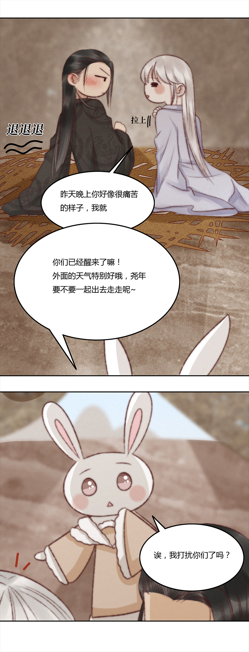 《狐劫》六话距离 第4页