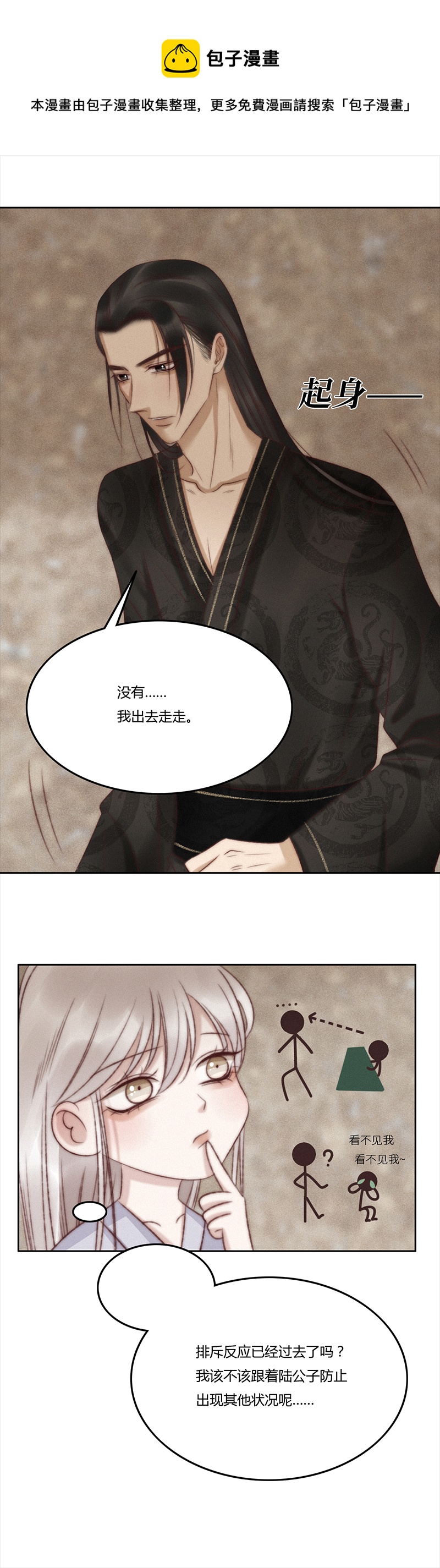 《狐劫》六话距离 第5页