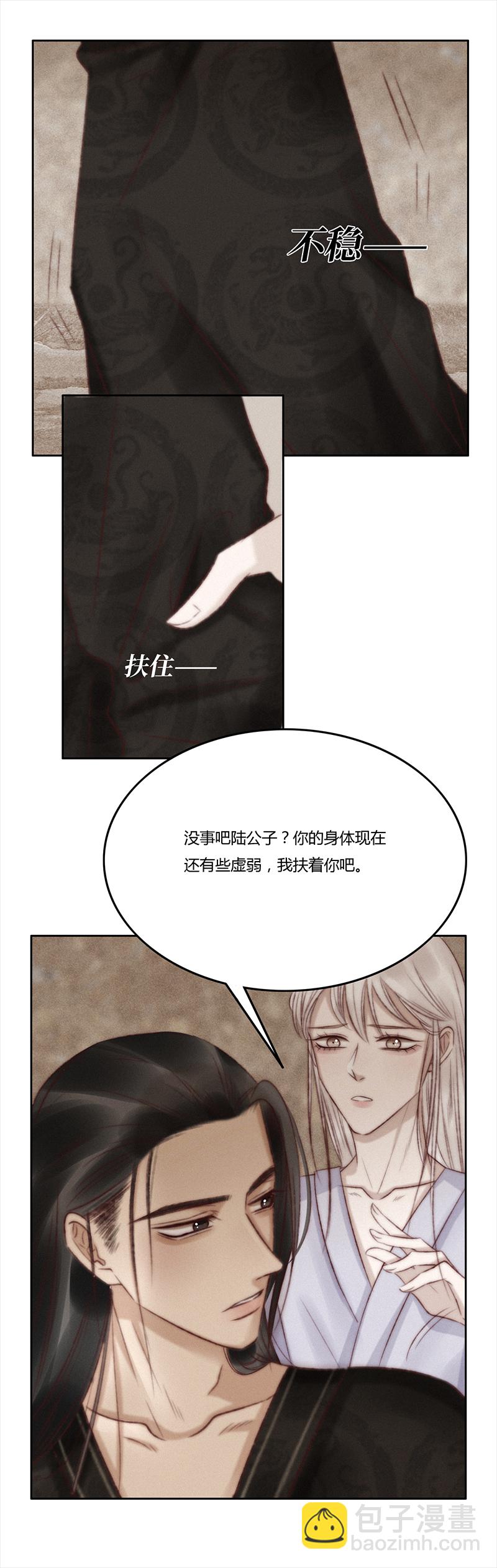 《狐劫》六话距离 第6页