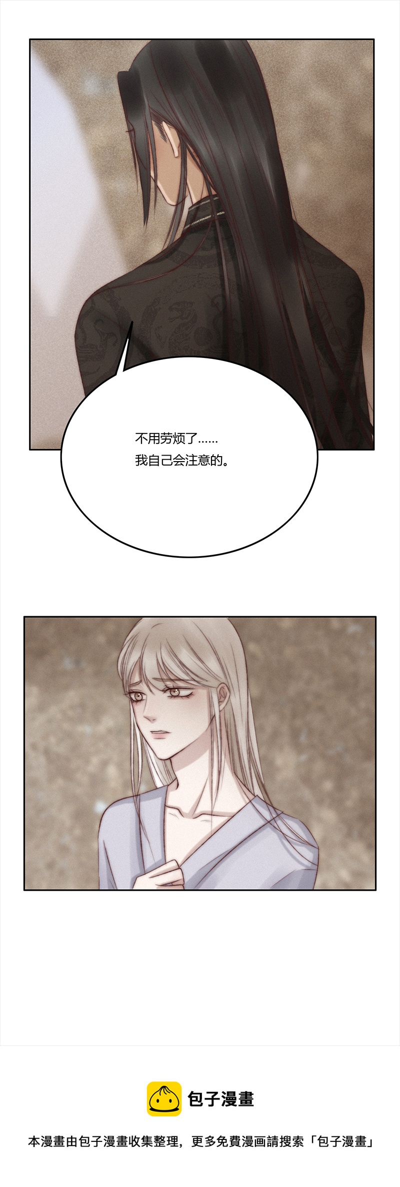 《狐劫》六话距离 第8页
