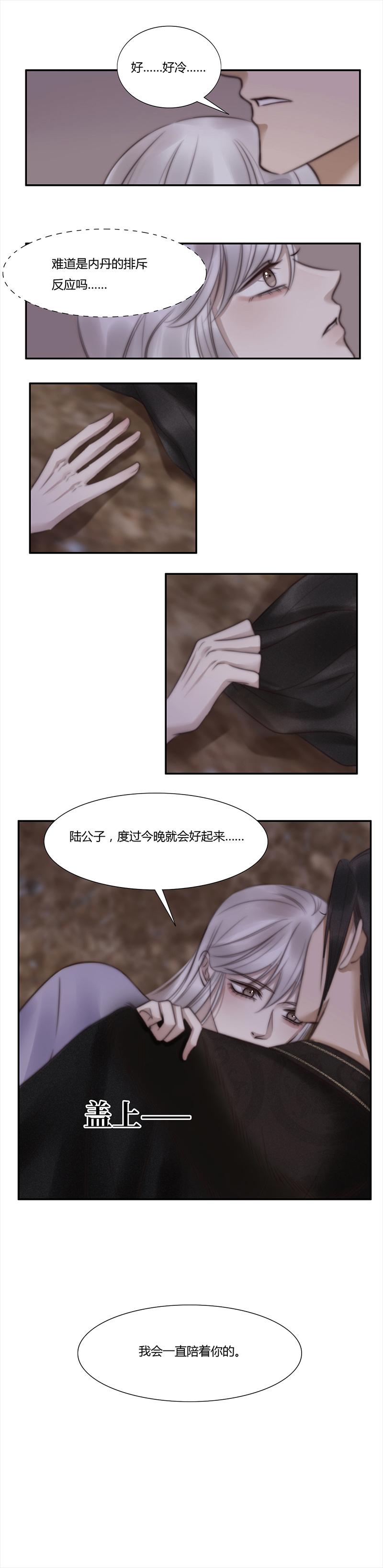 《狐劫》五话悸动（下） 第2页