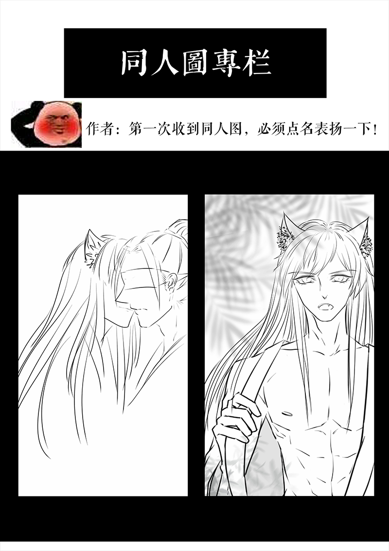 《狐劫》五话悸动（上） 第10页