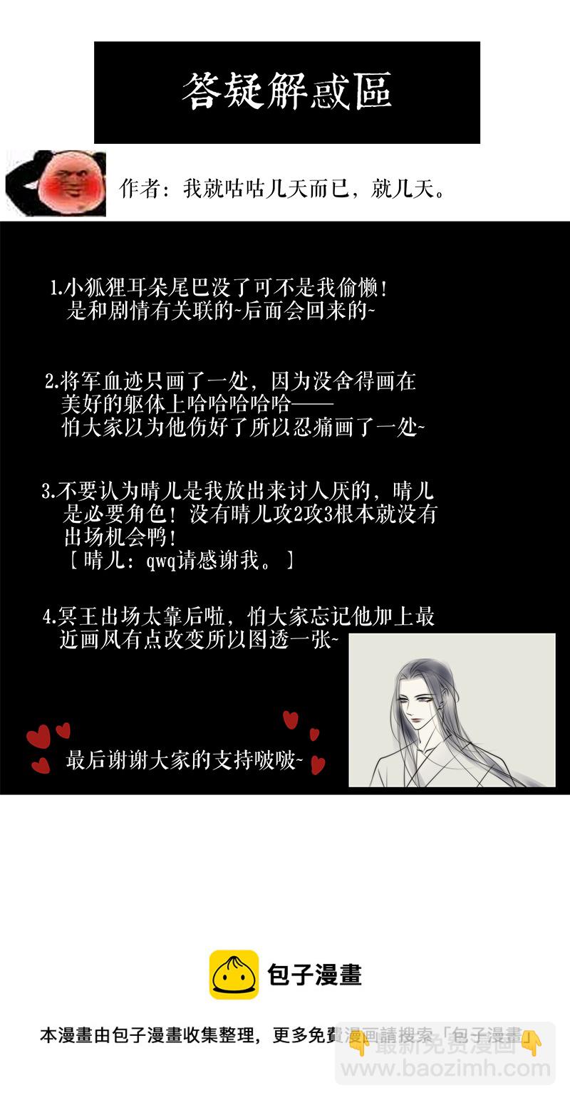 《狐劫》五话悸动（上） 第11页