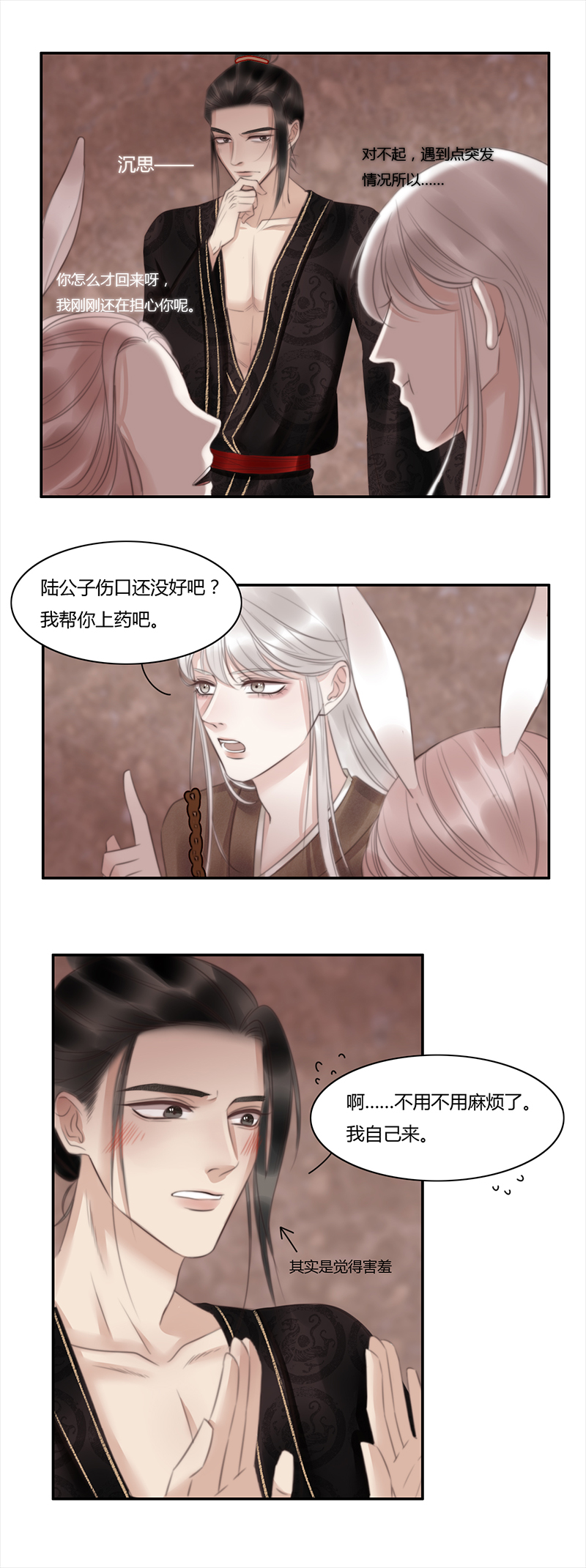 《狐劫》五话悸动（上） 第4页