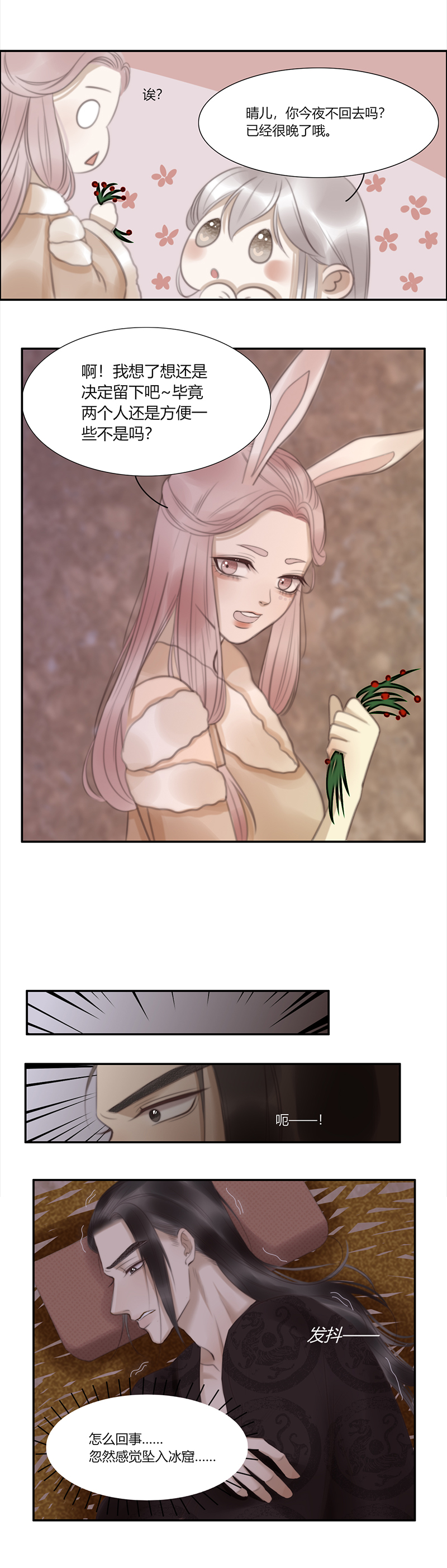 《狐劫》五话悸动（上） 第7页