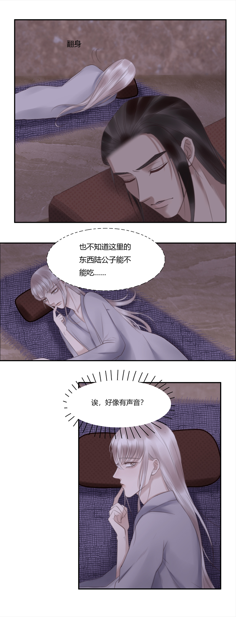 《狐劫》五话悸动（上） 第8页