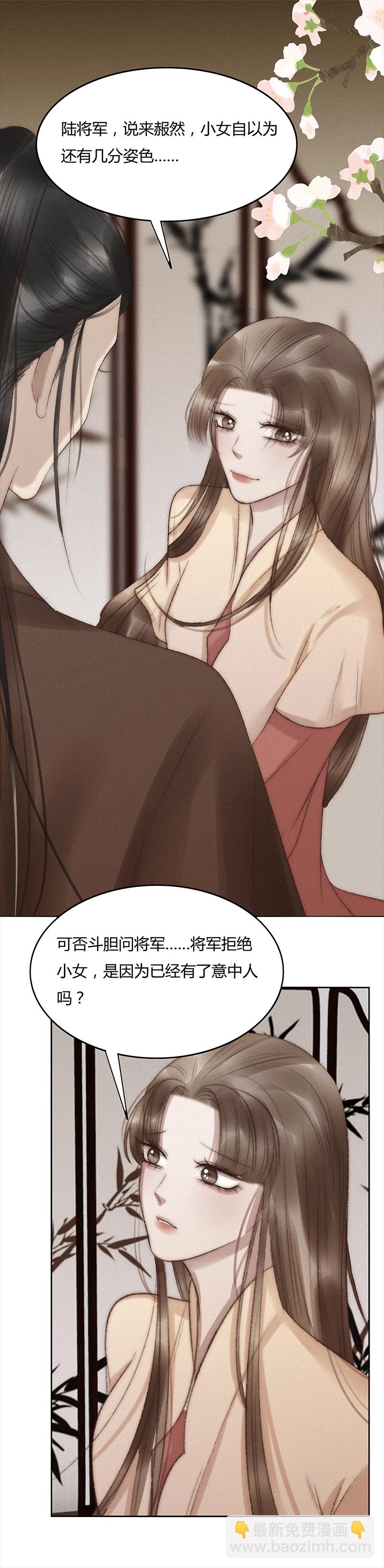 《狐劫》七话漱予 第10页