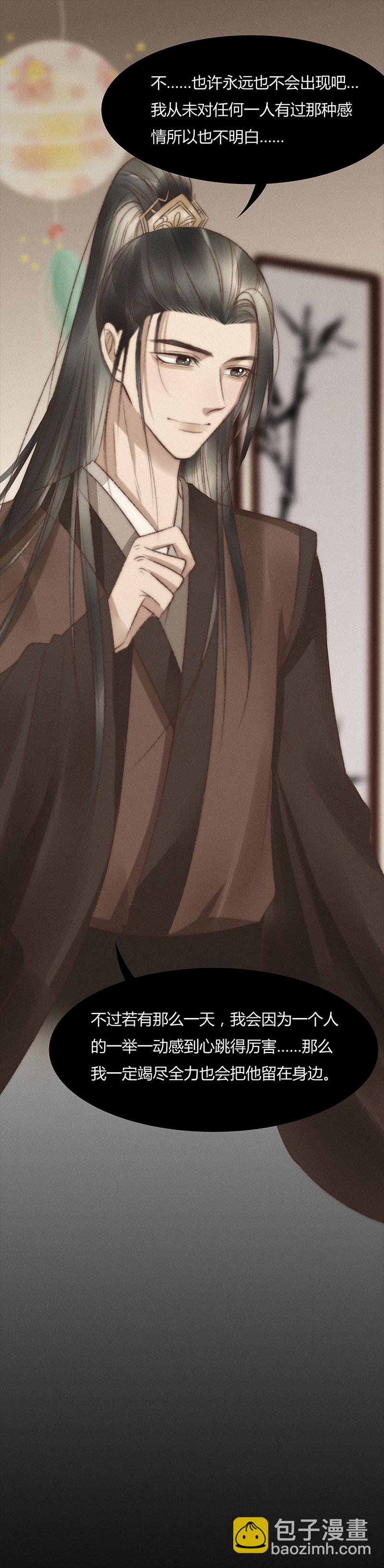 《狐劫》七话漱予 第11页
