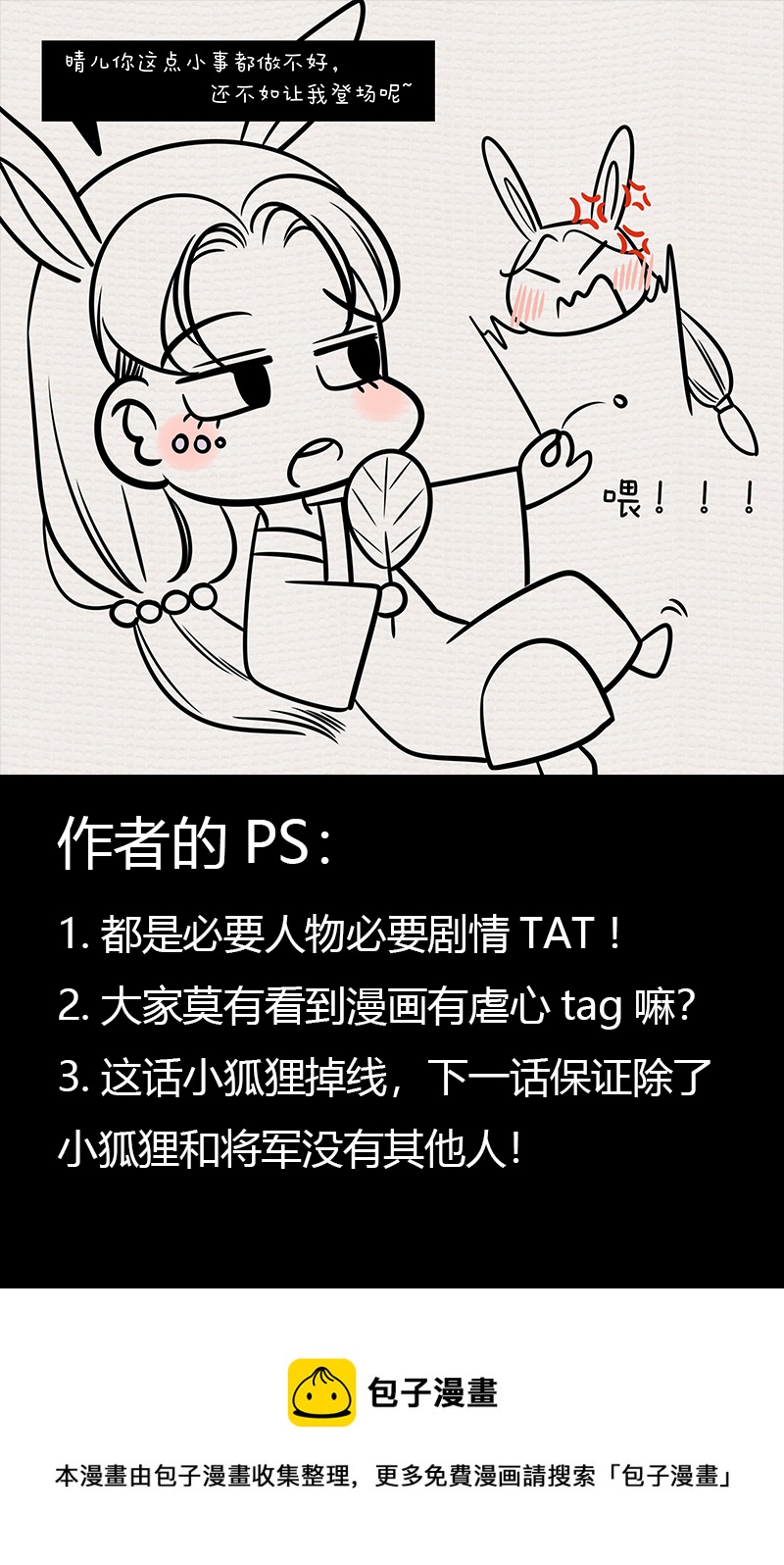《狐劫》七话漱予 第13页
