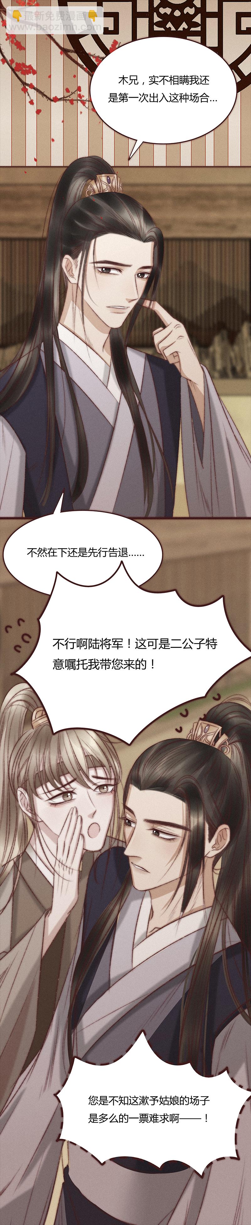 《狐劫》七话漱予 第3页