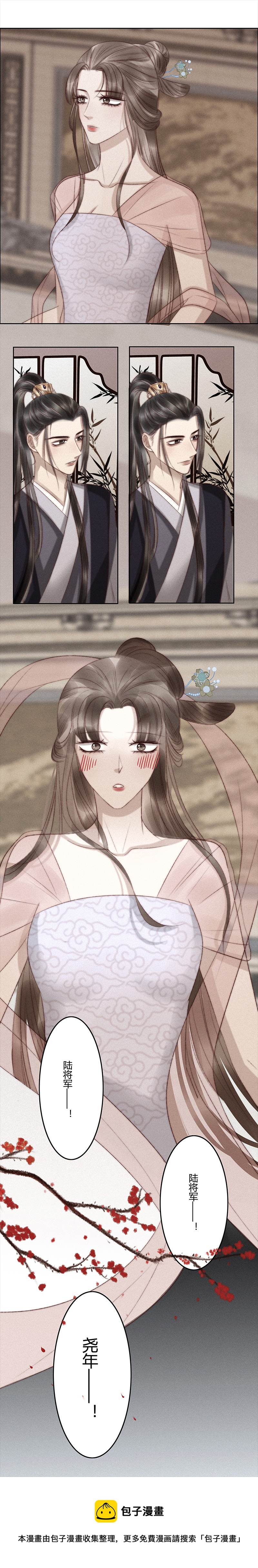 《狐劫》七话漱予 第5页