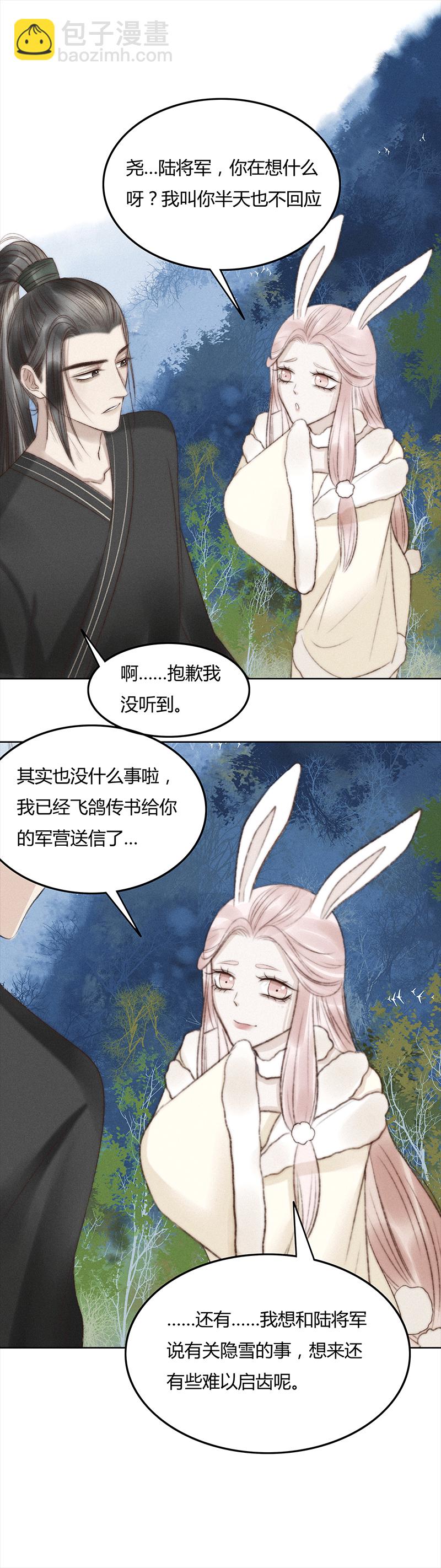 《狐劫》七话漱予 第6页