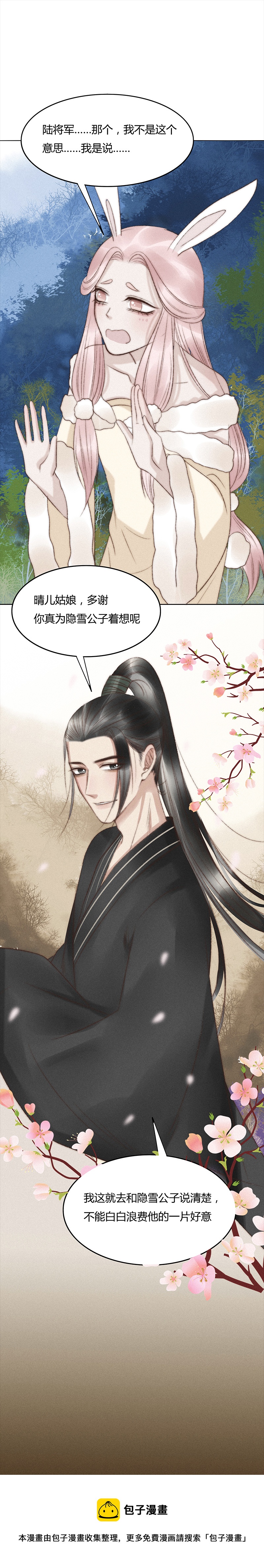 《狐劫》七话漱予 第9页