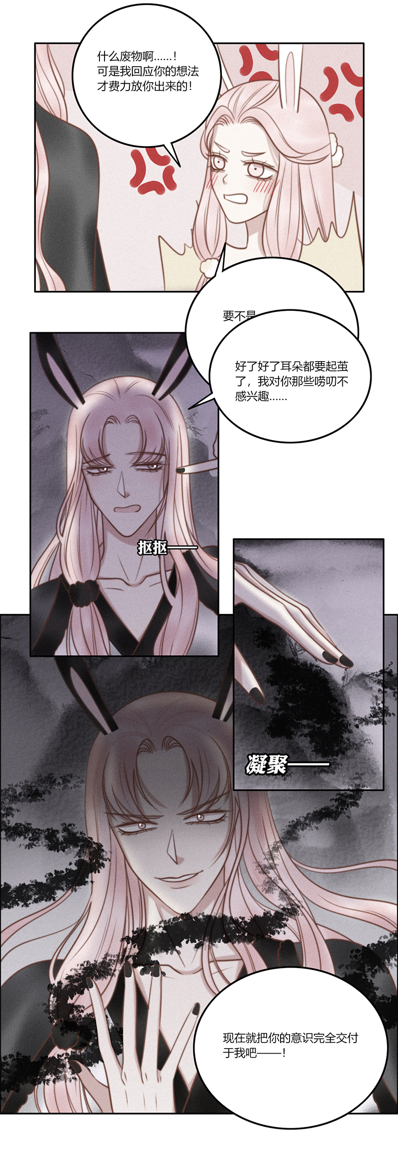 《狐劫》十话心意（上） 第2页