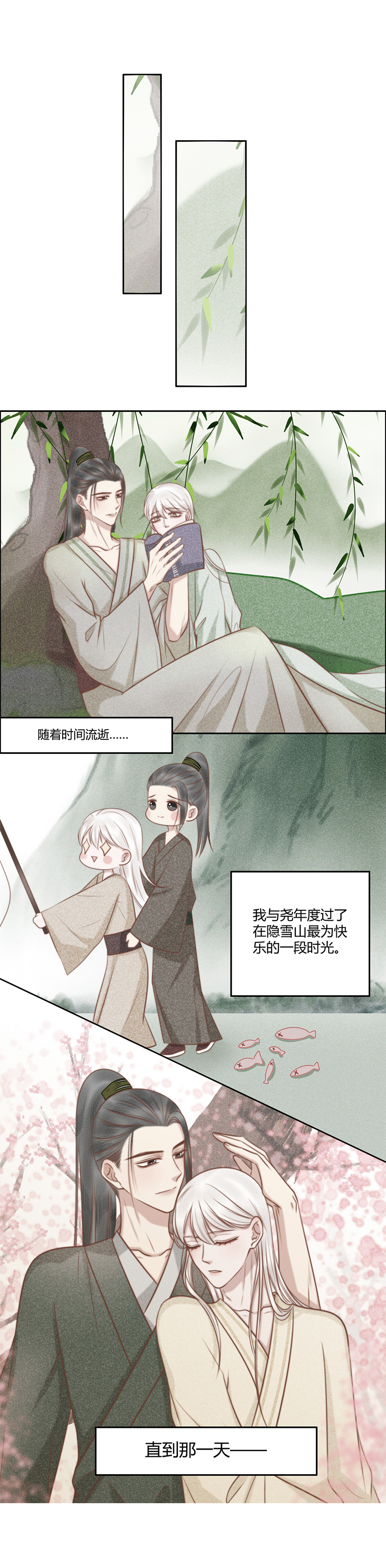 《狐劫》十话心意（上） 第3页