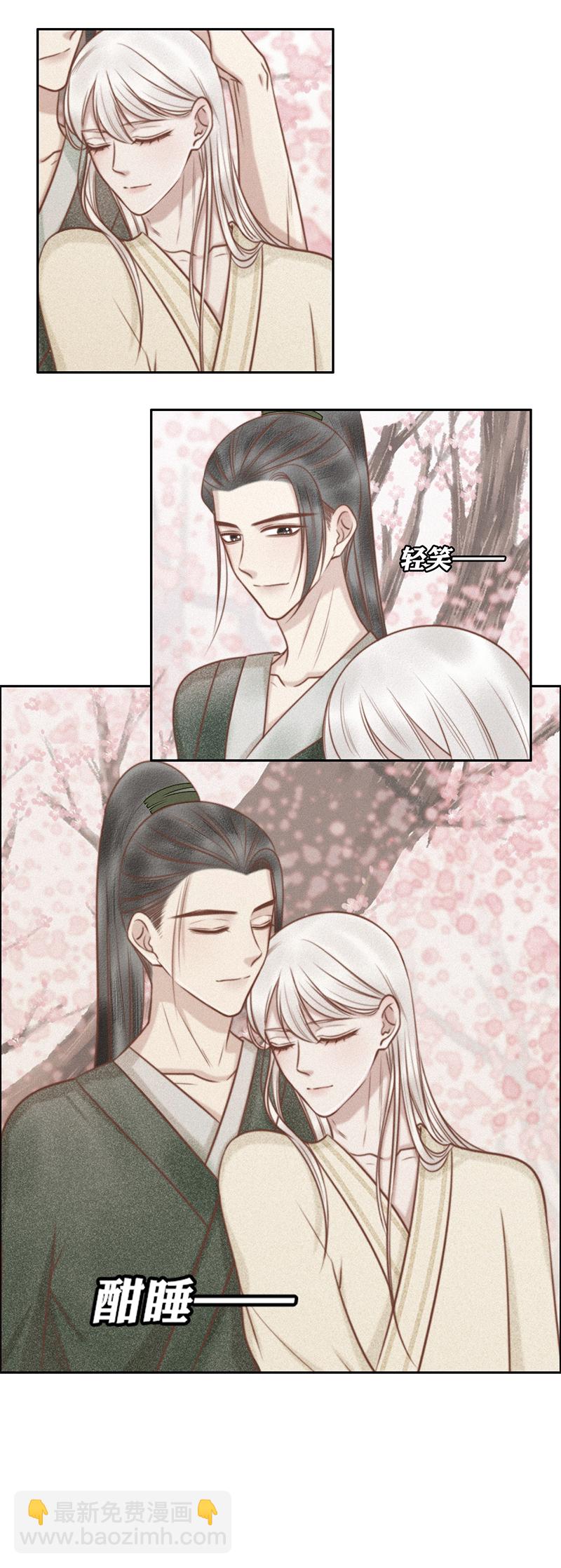 《狐劫》十话心意（上） 第4页