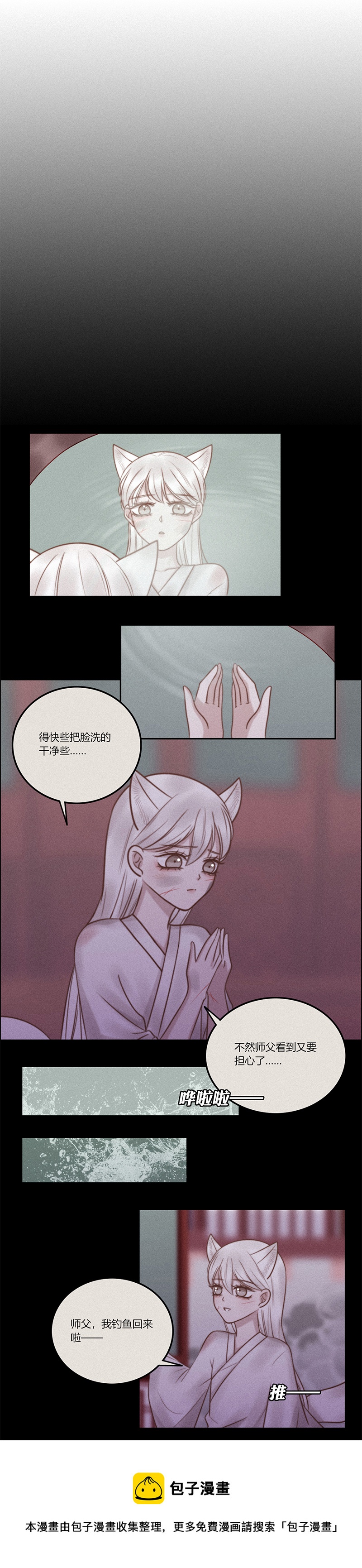 《狐劫》十话心意（上） 第5页