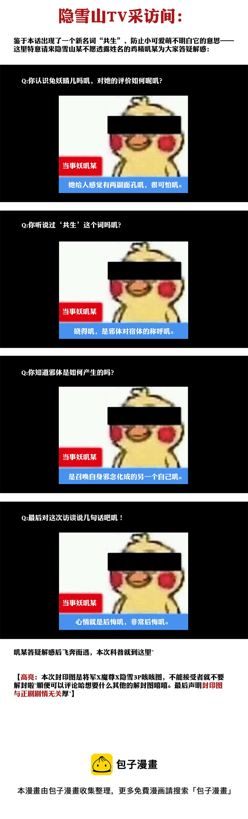 《狐劫》十话心意（上） 第7页