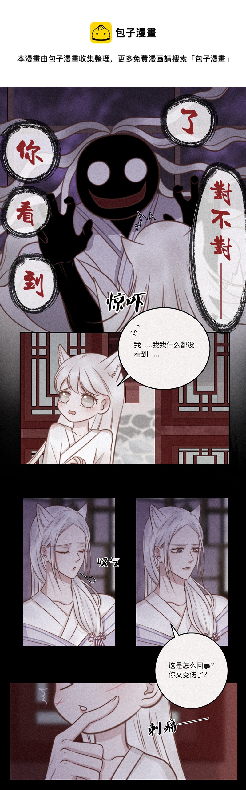 《狐劫》十话心意（下） 第1页