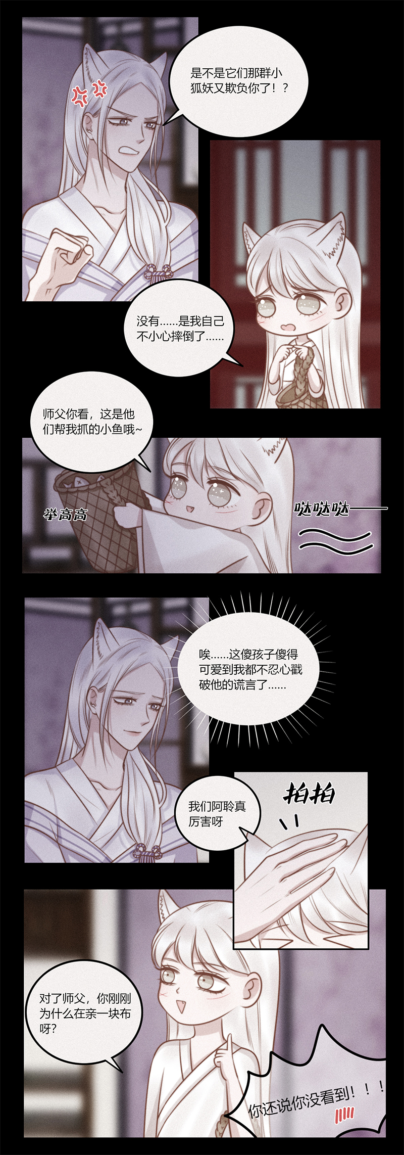 《狐劫》十话心意（下） 第2页