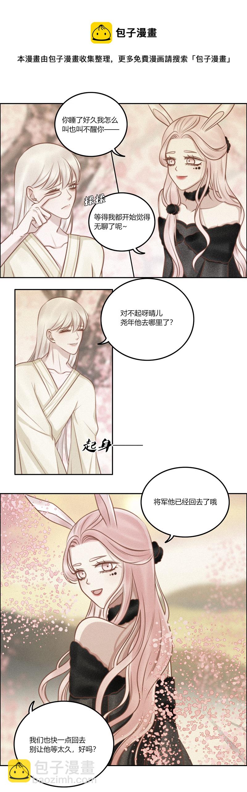 《狐劫》十话心意（下） 第5页