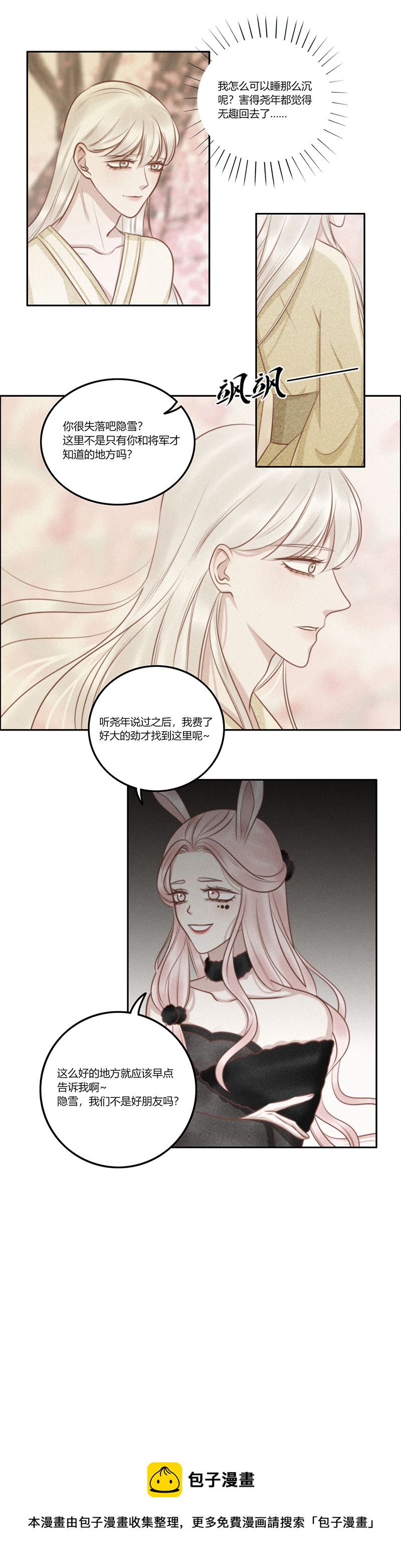 《狐劫》十话心意（下） 第6页