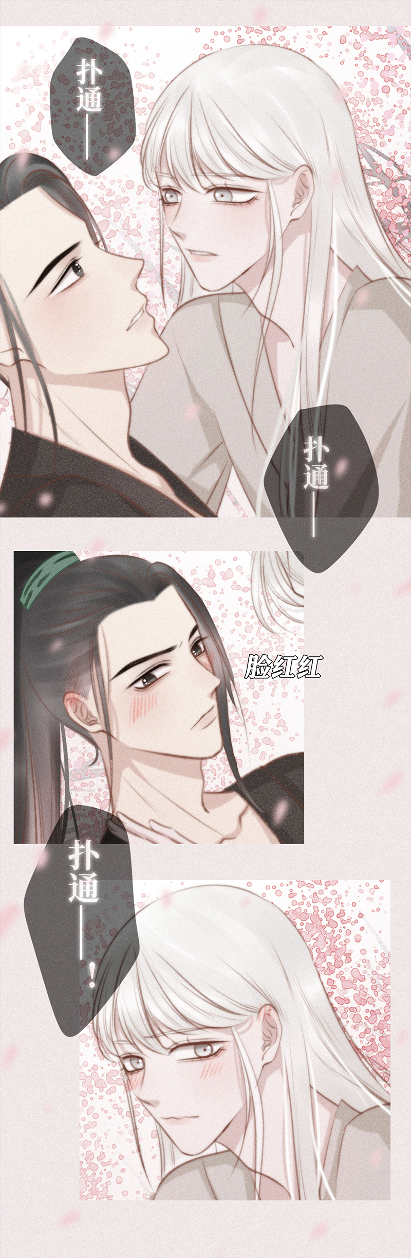《狐劫》八话靠近 第10页