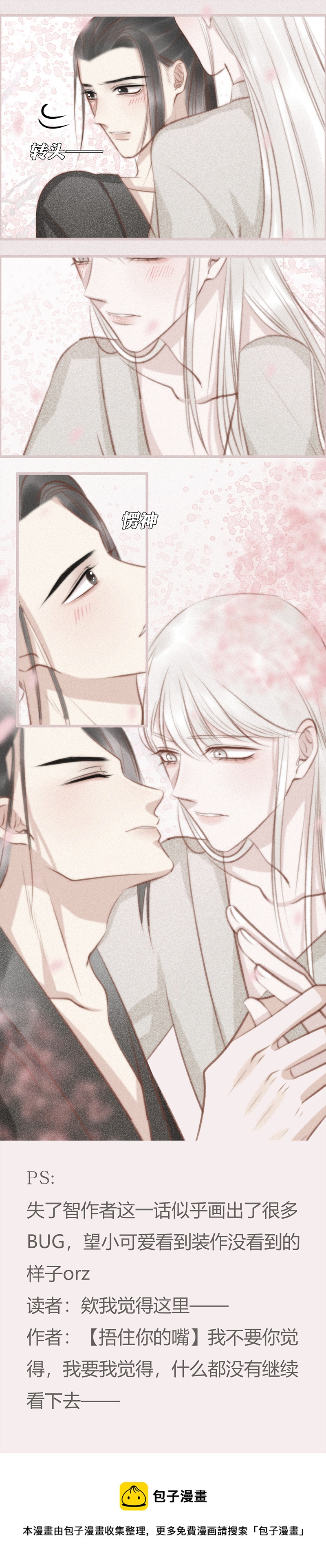 《狐劫》八话靠近 第11页