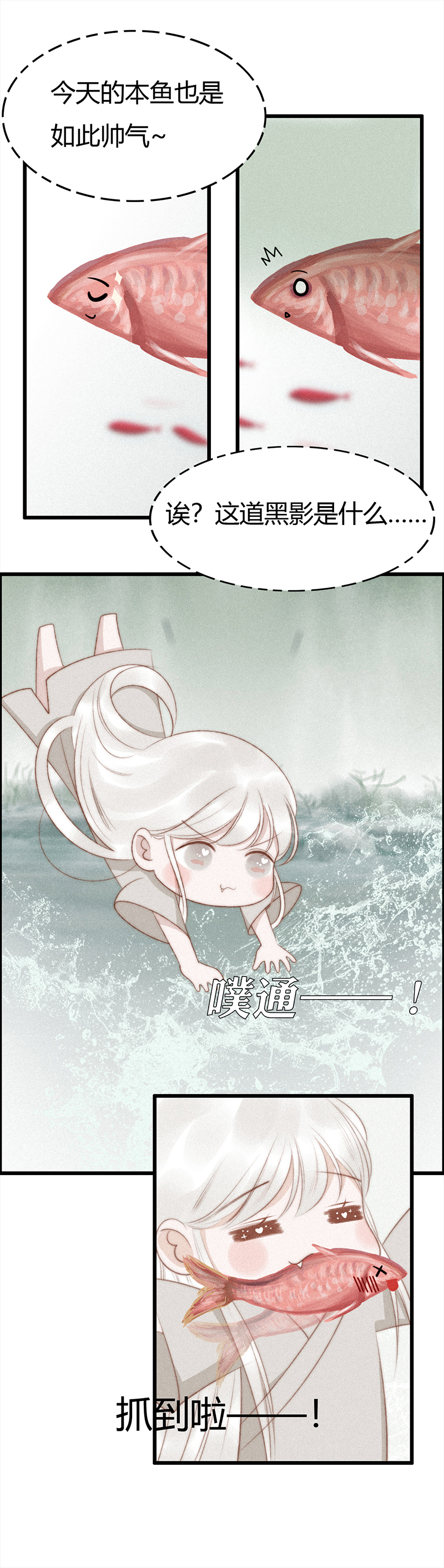 《狐劫》八话靠近 第2页