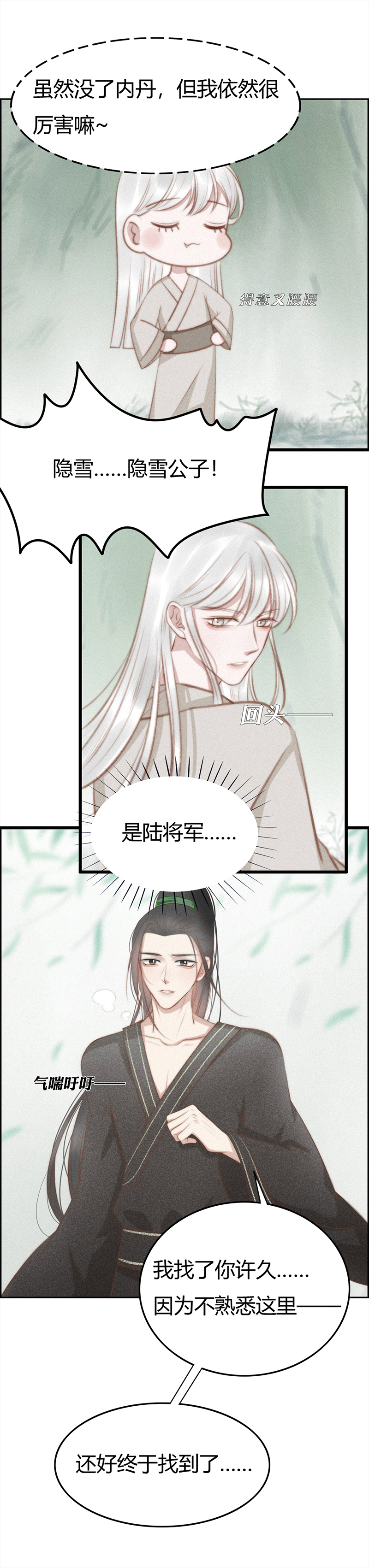 《狐劫》八话靠近 第3页