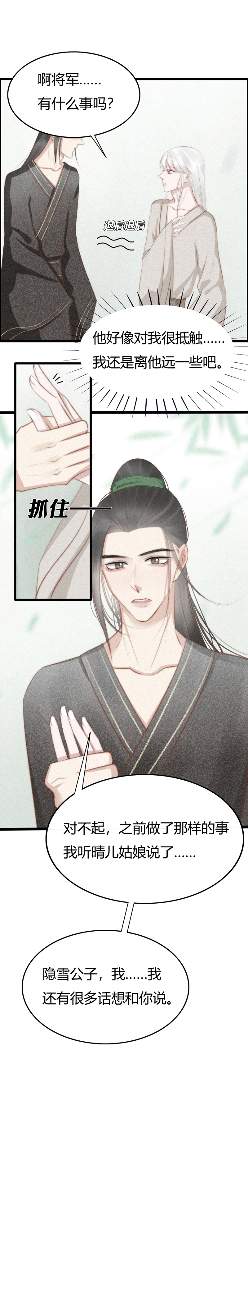 《狐劫》八话靠近 第4页