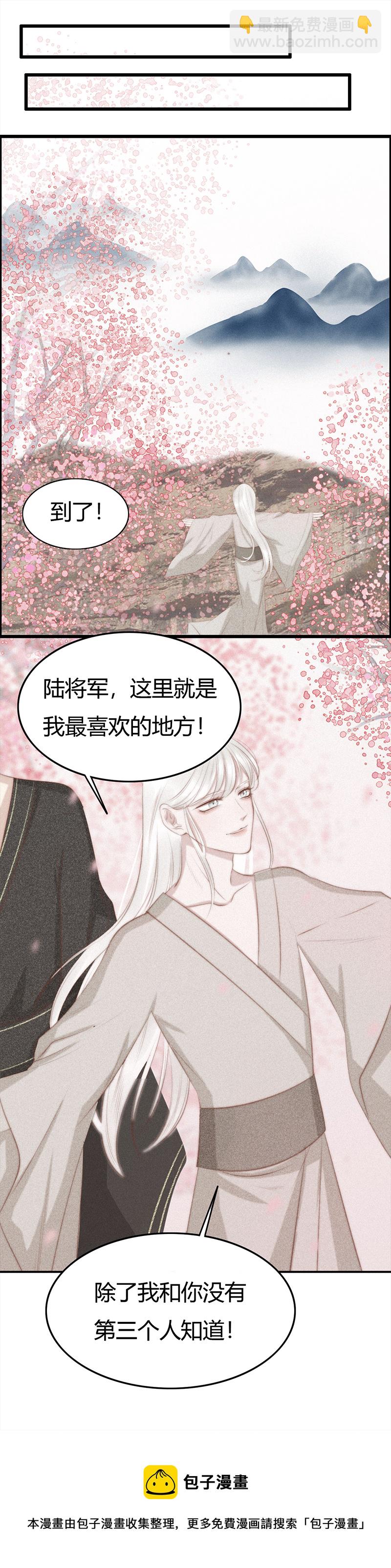 《狐劫》八话靠近 第5页