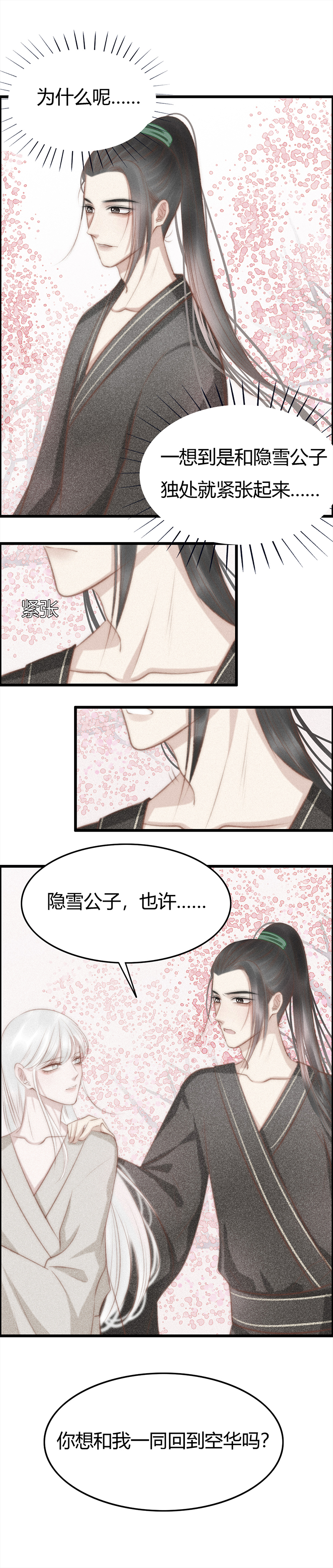 《狐劫》八话靠近 第6页