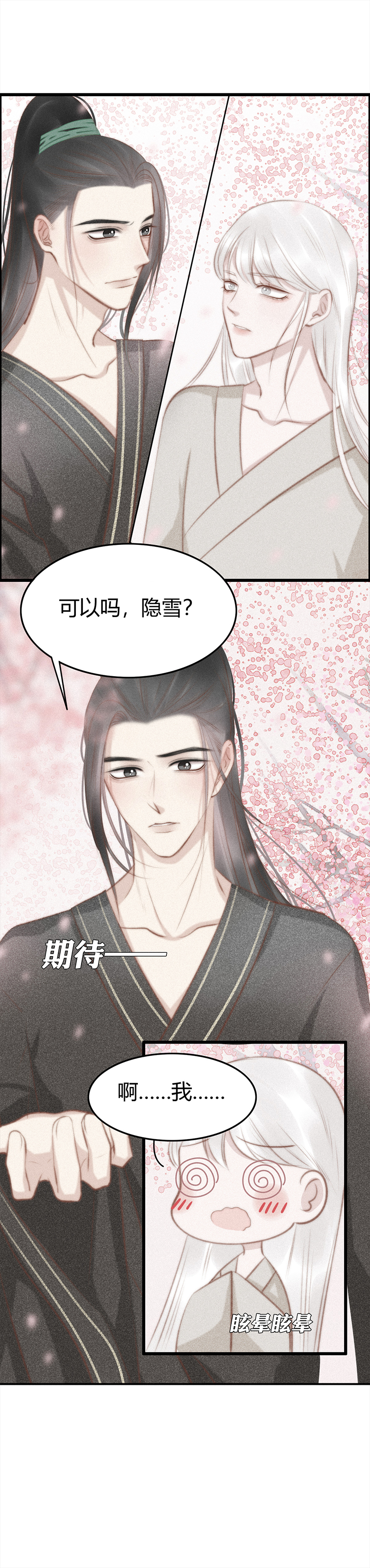 《狐劫》八话靠近 第7页