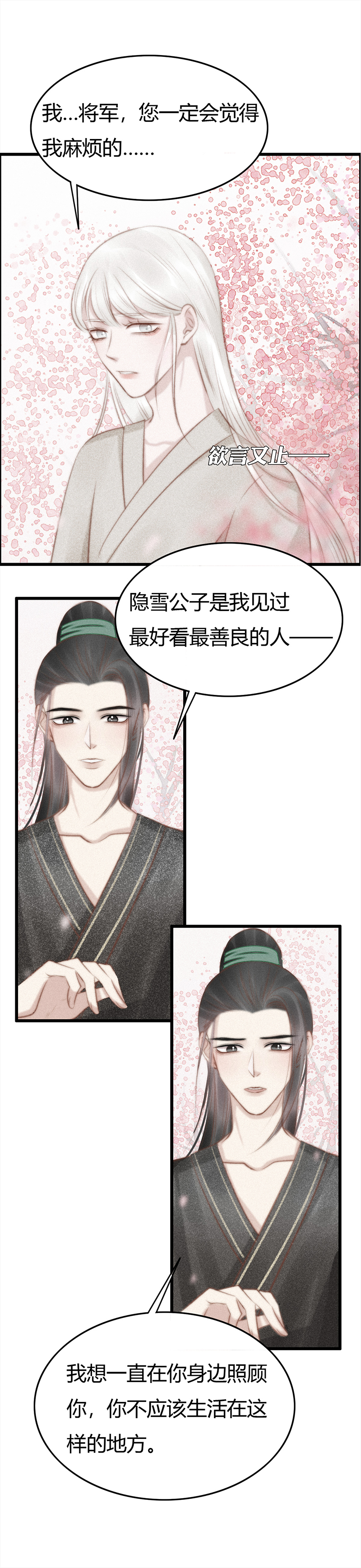 《狐劫》八话靠近 第8页