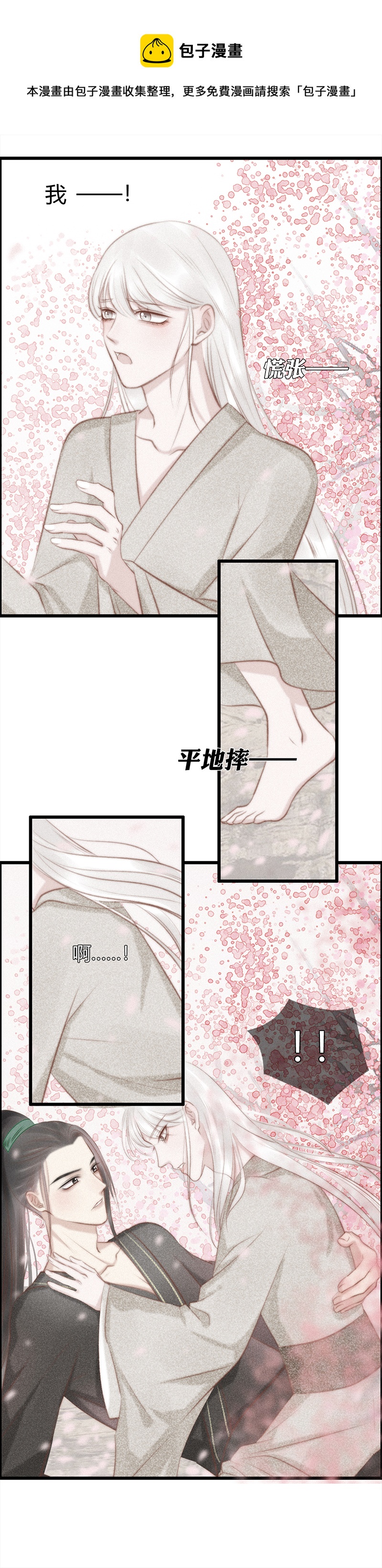 《狐劫》八话靠近 第9页