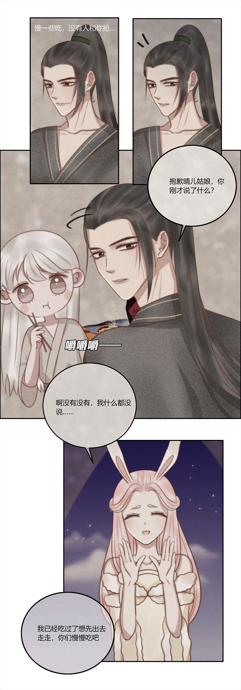 《狐劫》九话转变 第11页