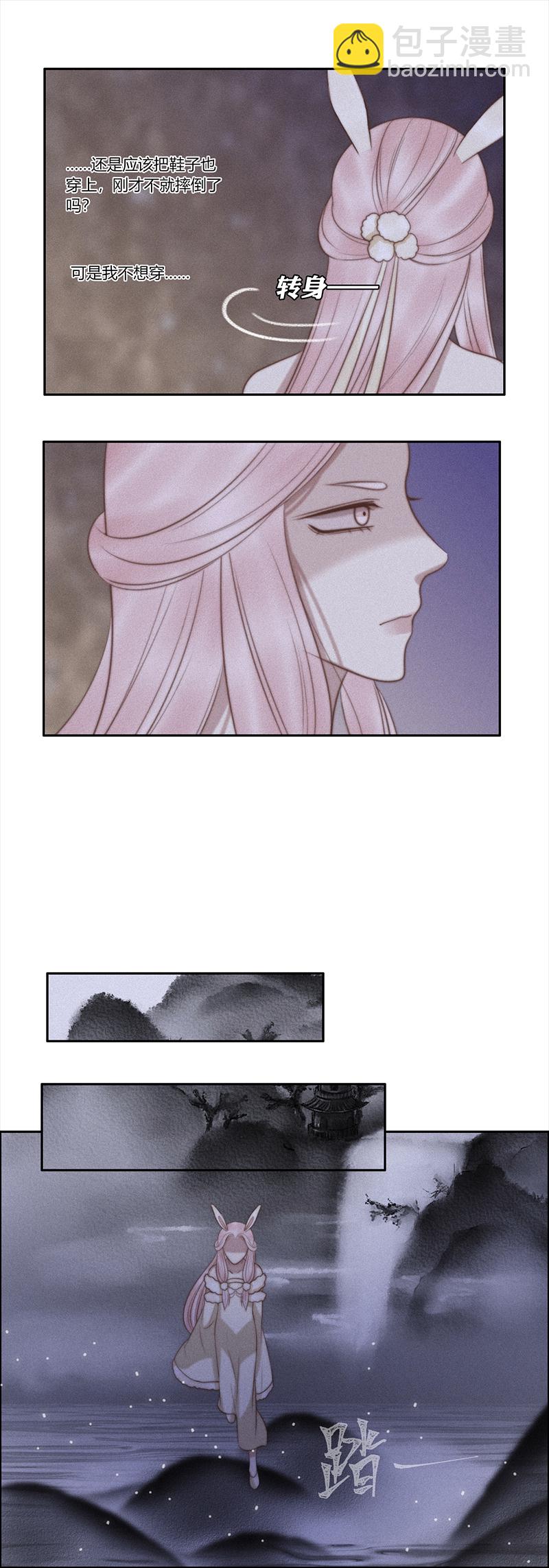 《狐劫》九话转变 第12页