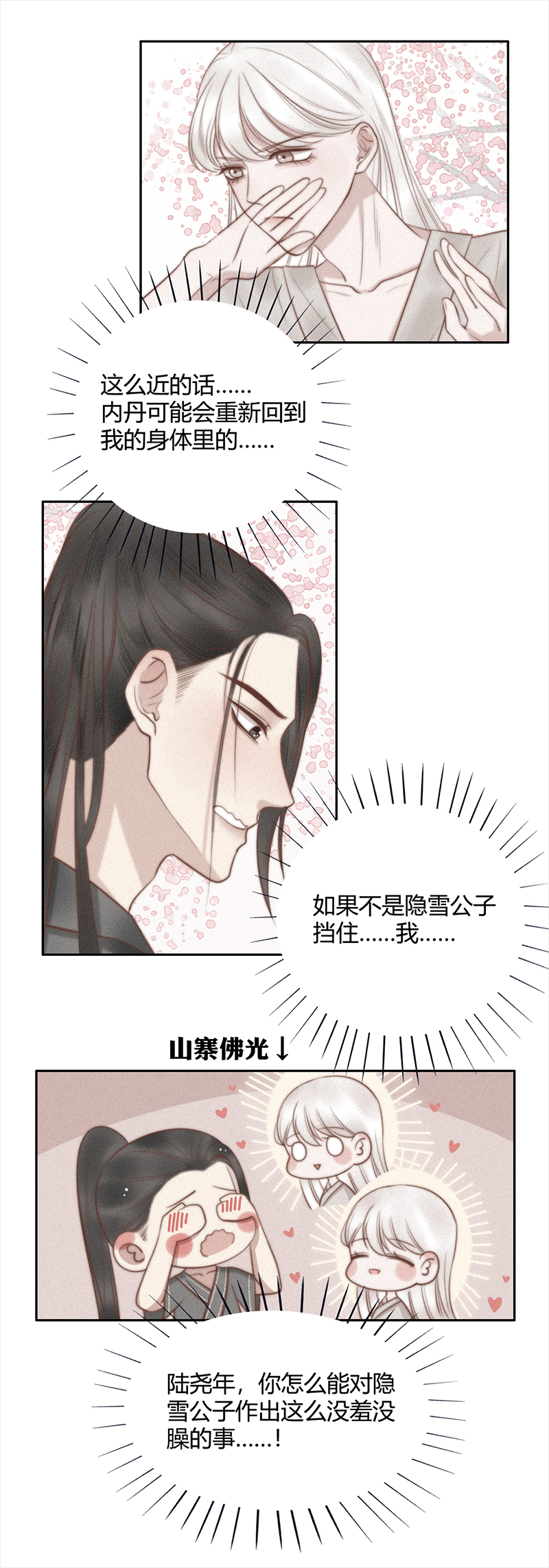 《狐劫》九话转变 第2页