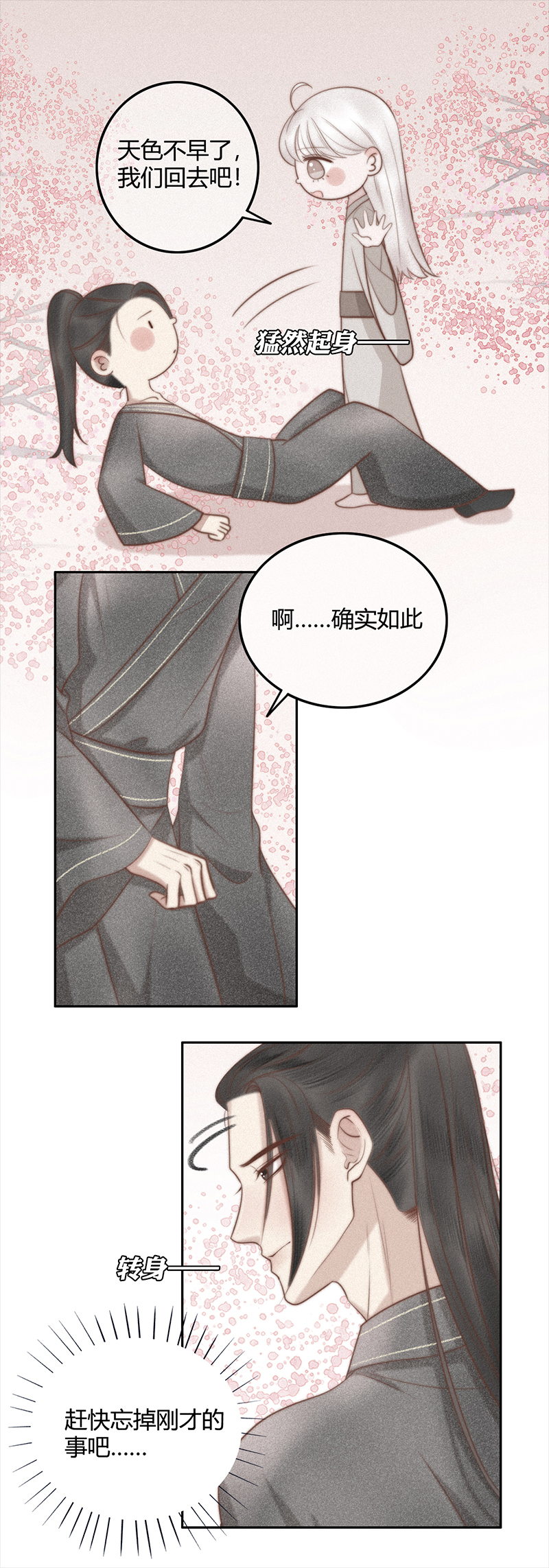 《狐劫》九话转变 第3页