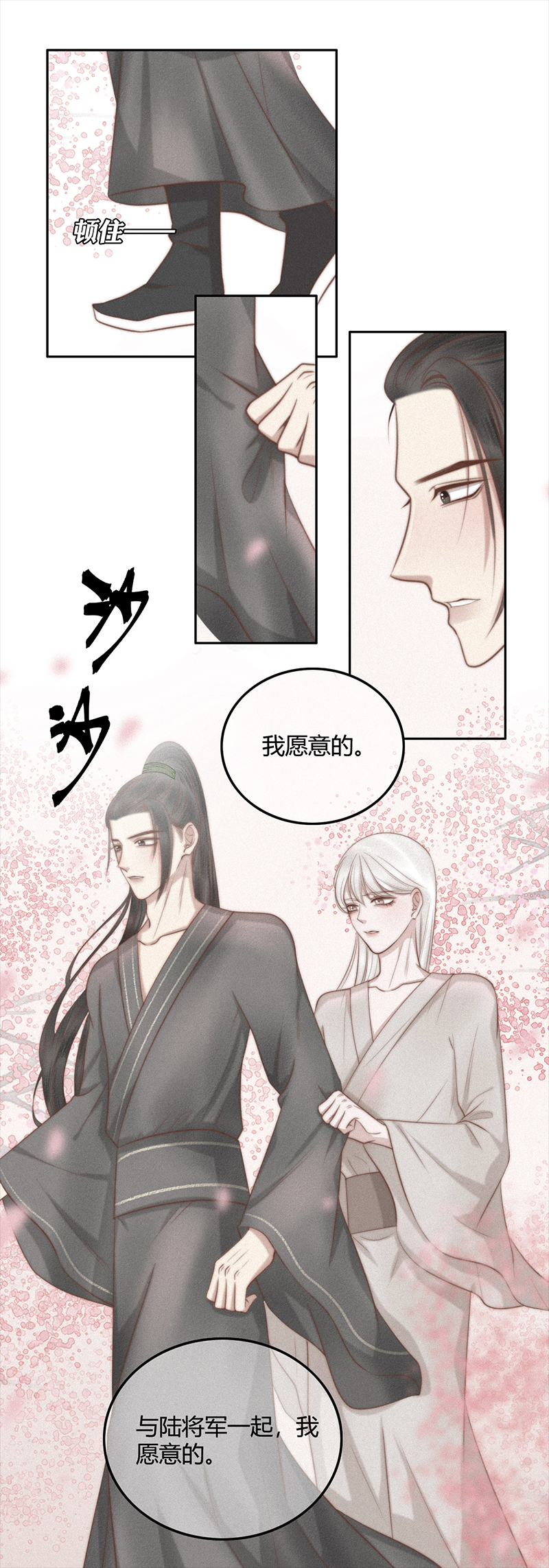 《狐劫》九话转变 第4页